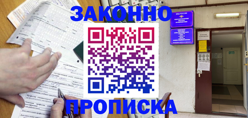 временная регистрация в квартире в Будённовске