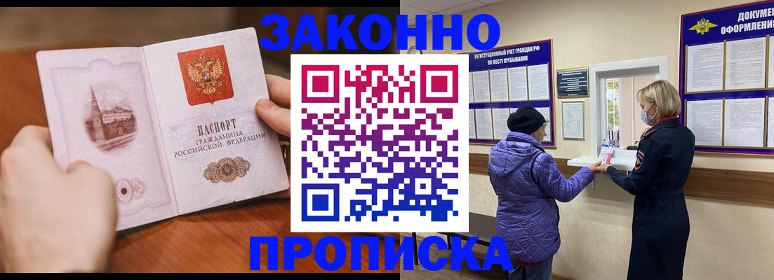 прописка для школы в Будённовске