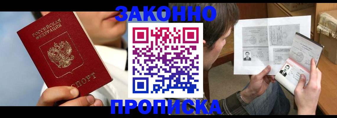 прописка регистрация в Будённовске