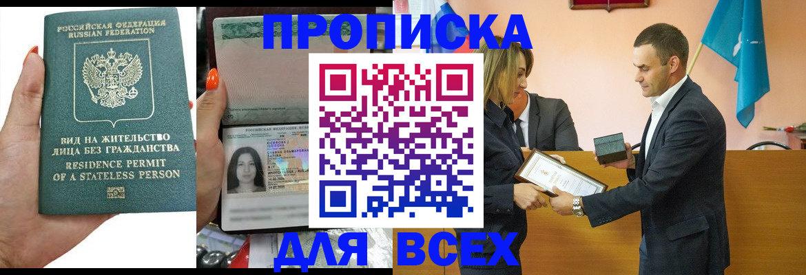 временная регистрация для школы в Будённовске